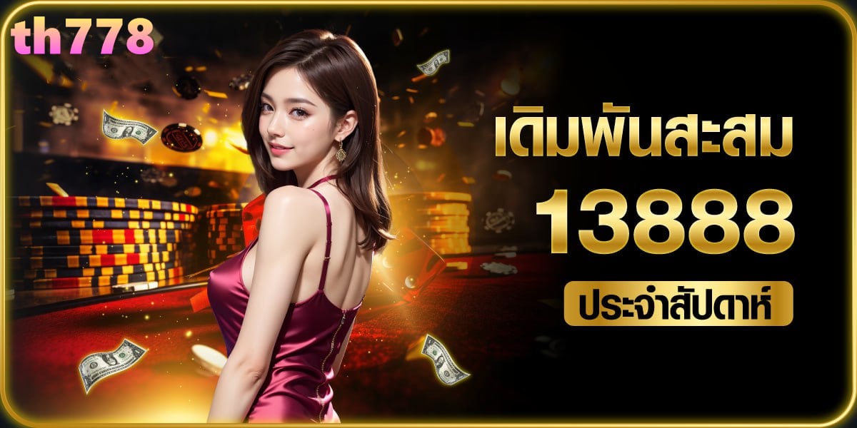 เว็บสล็อต13