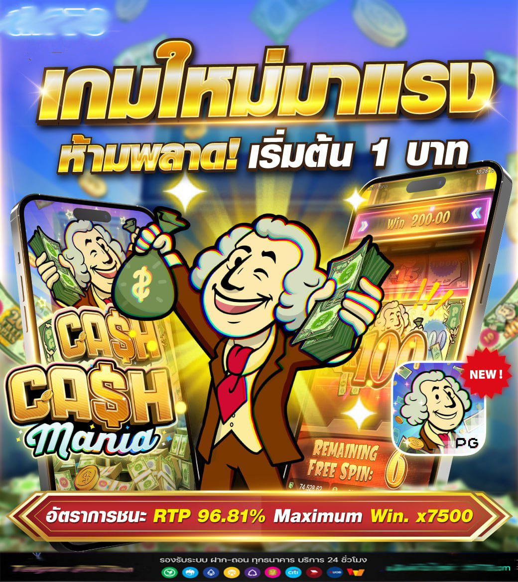 เกมค็อกเทล pg
